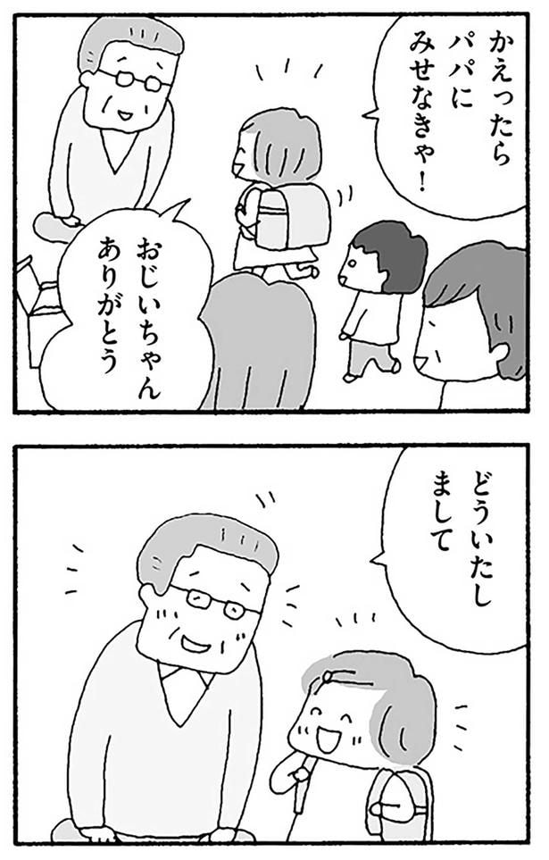 おじいちゃんありがとう