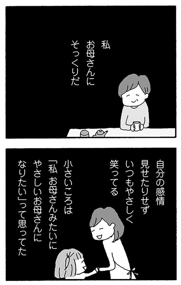 私お母さんにそっくりだ