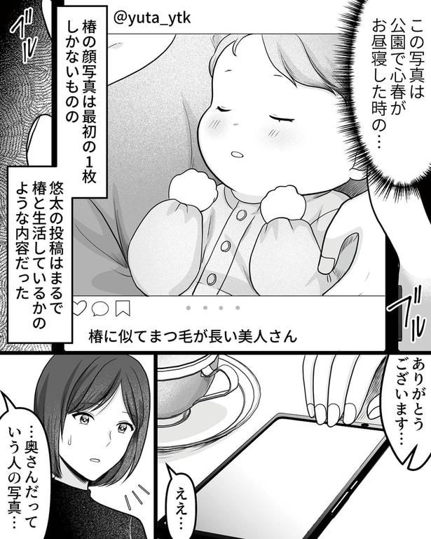 …奥さんだっていう人の写真…