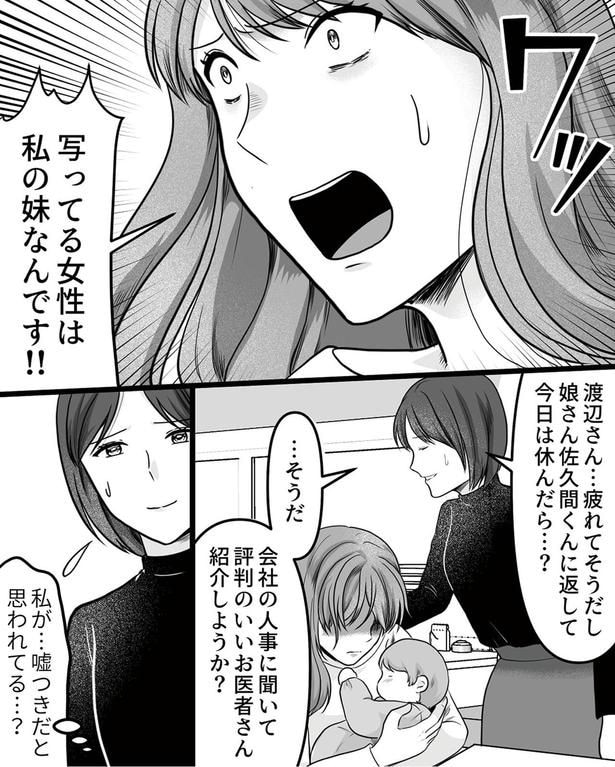 写ってる女性は私の妹なんです！！