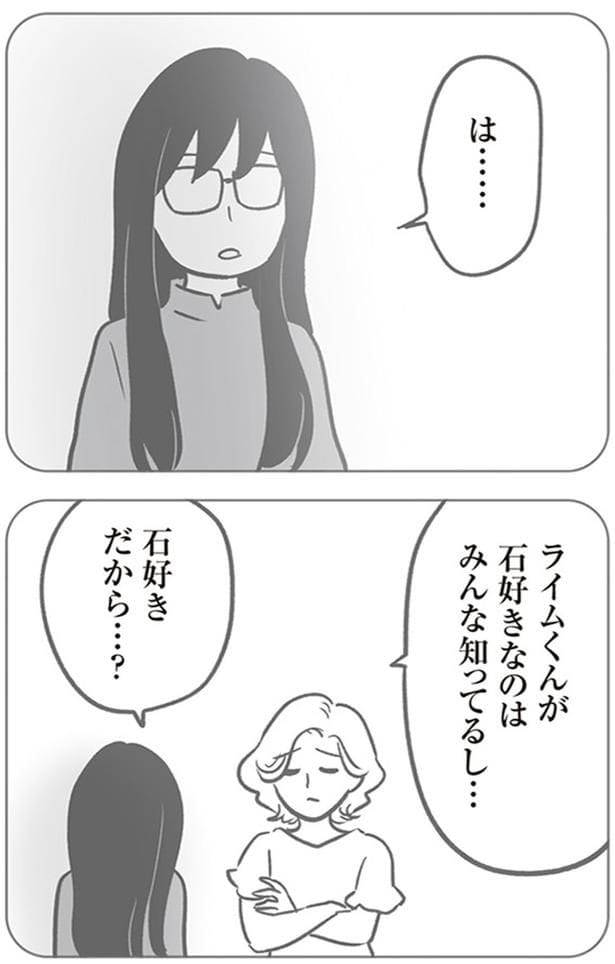 石好きだから…？