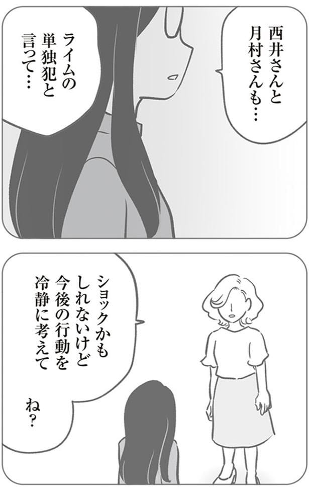 ショックかもしれないけど