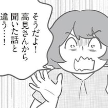 「聞いた話と違う！」今明かされるグループを抜けたママ友が語る真実／犯人は私だけが知っている(19)