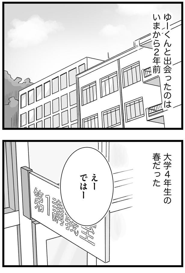 大学4年生の春だった