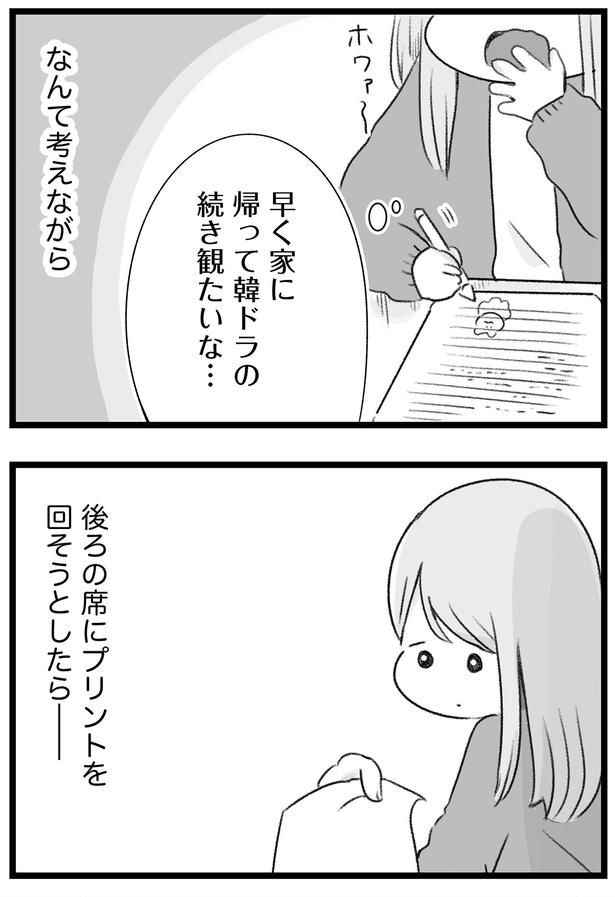 後ろの席にプリントを回そうとしたら