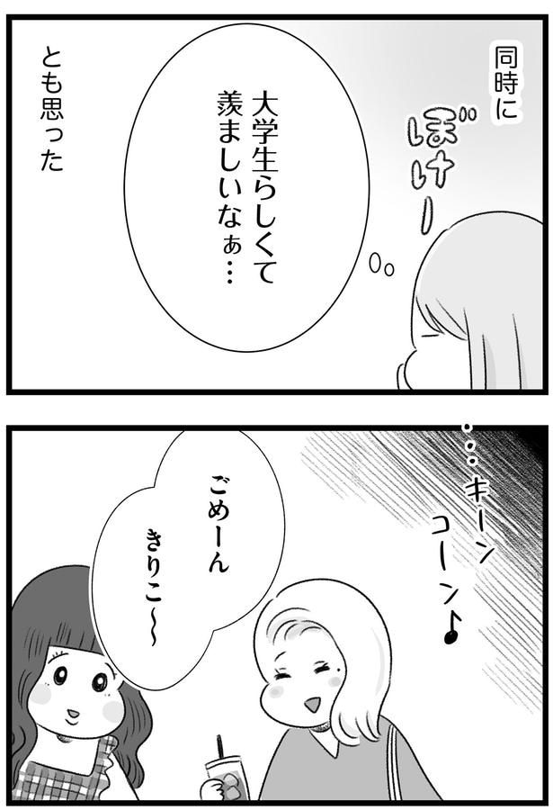 大学生らしくて羨ましいなぁ…