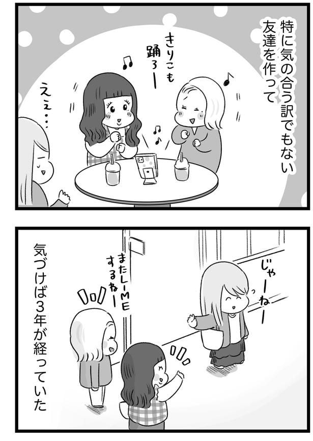 気づけば3年が経っていた