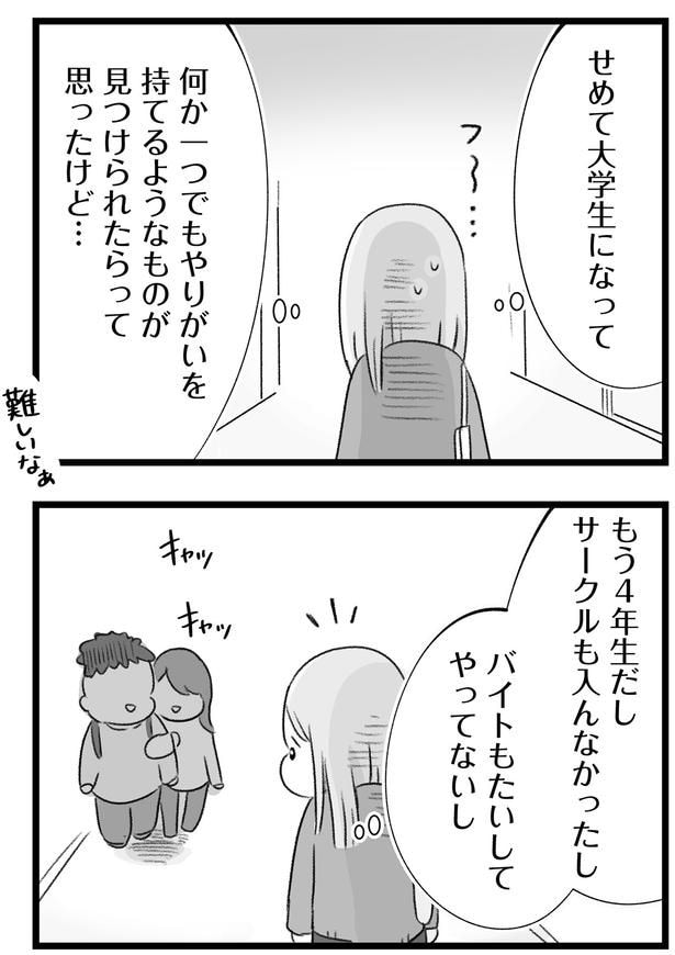 バイトもたいしてやってないし