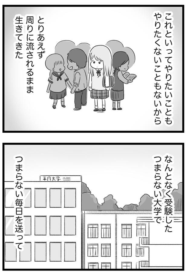 周りに流されるまま生きてきた