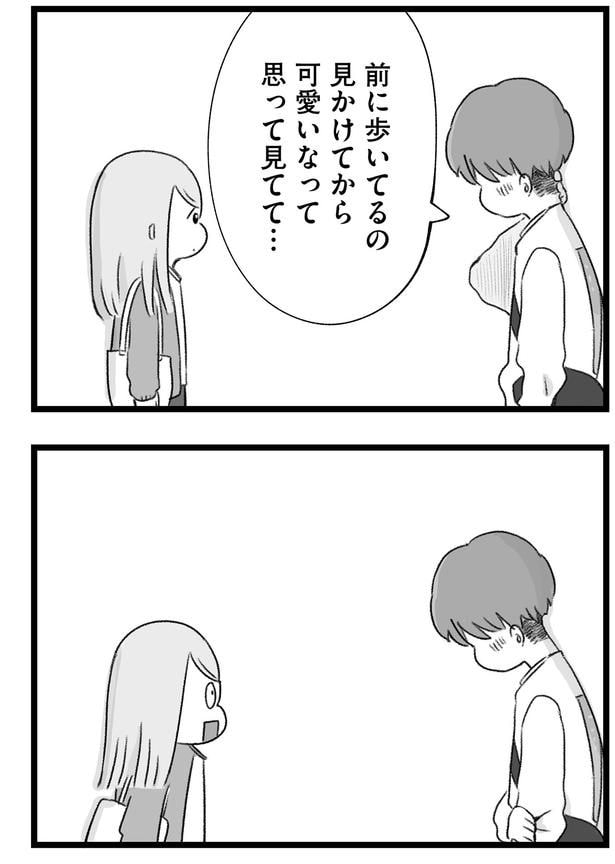 可愛いなって思って見てて…