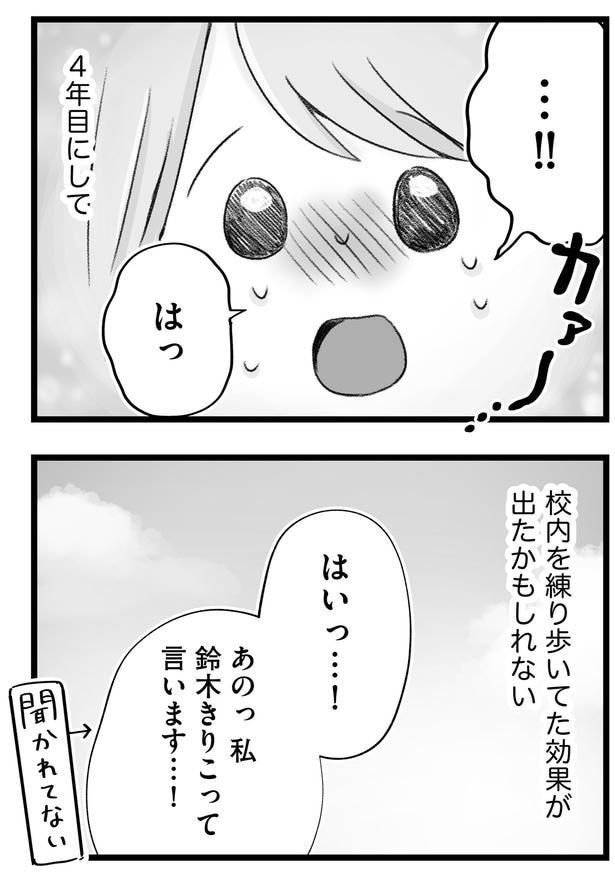 4年目にして