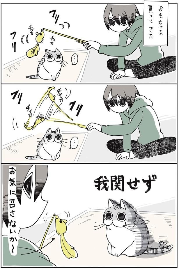 お気に召さないか~