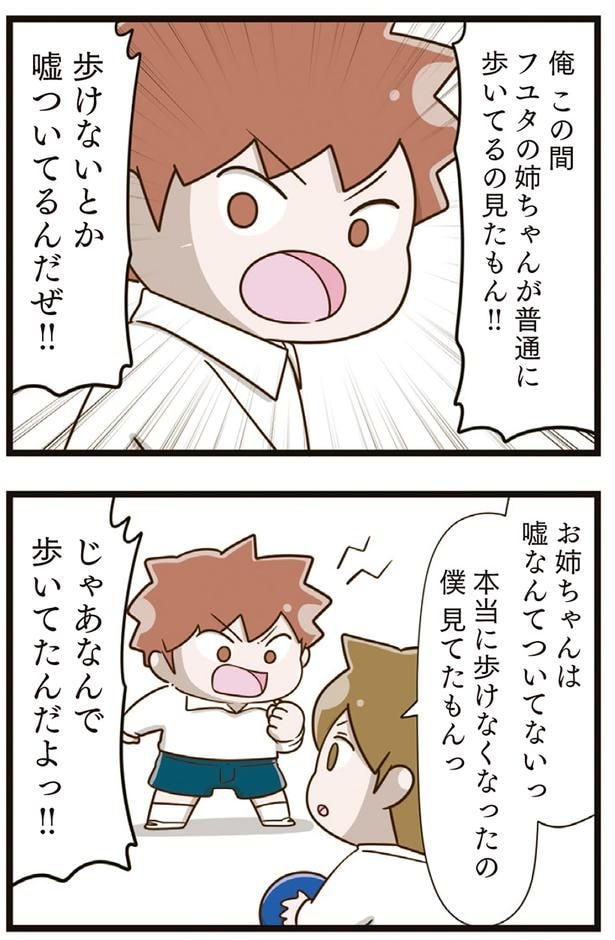 歩けないとか嘘ついてるんだぜ!!