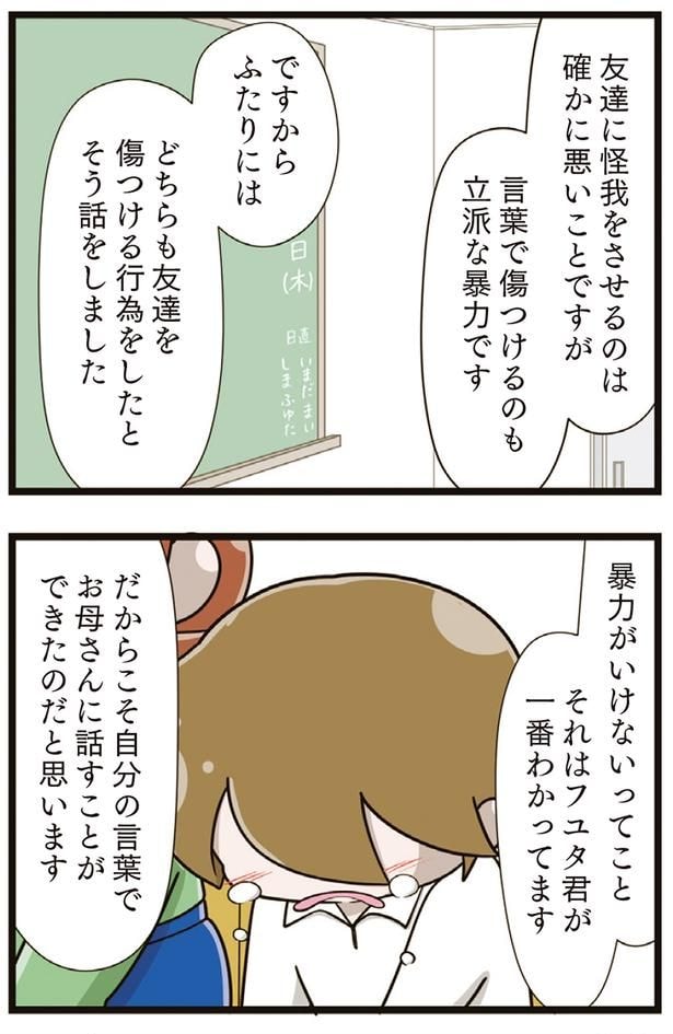 ふたりにはどちらも友達を傷つける行為をしたとそう話をしました