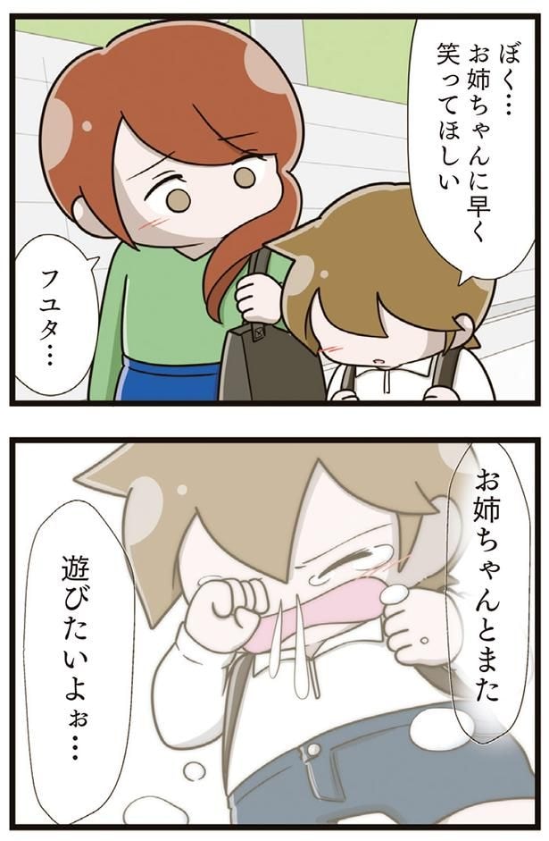 お姉ちゃんに早く笑ってほしい
