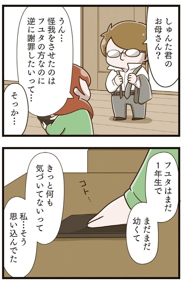 逆に謝罪したいって…
