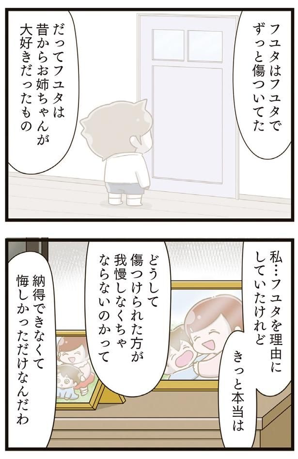 フユタはフユタでずっと傷ついてた