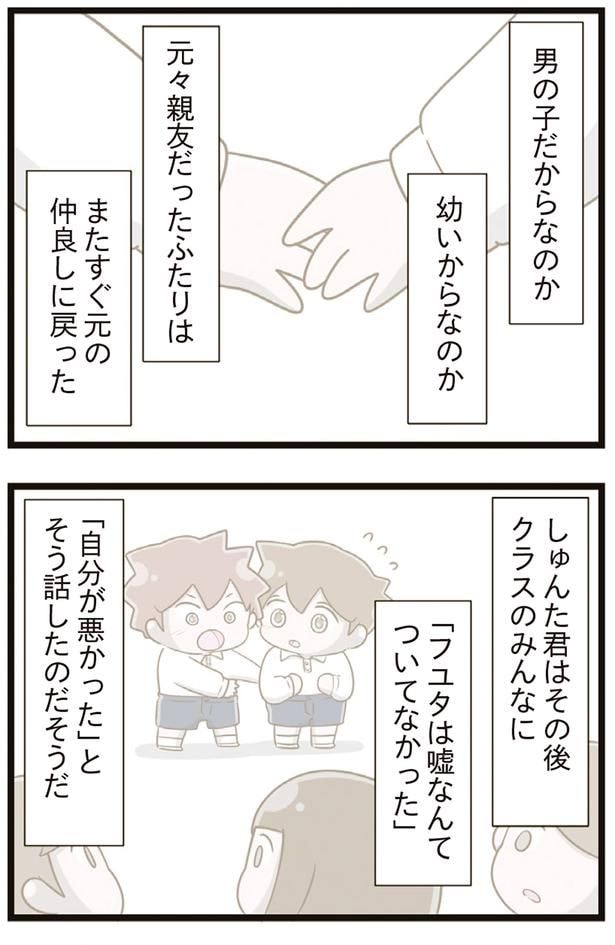 またすぐ元の仲良しに戻った