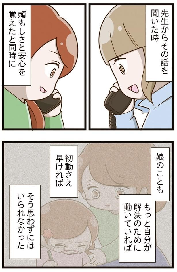 娘のことももっと自分が解決のために動いていれば