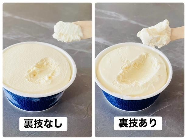 裏技を使ったアイスクリームは、スプーンが入りやすくなめらか食感をキープ！