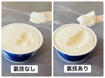 アイスが固くてスプーンが入らない…を解決！いつでも「極上の食べごろ」にする裏ワザ