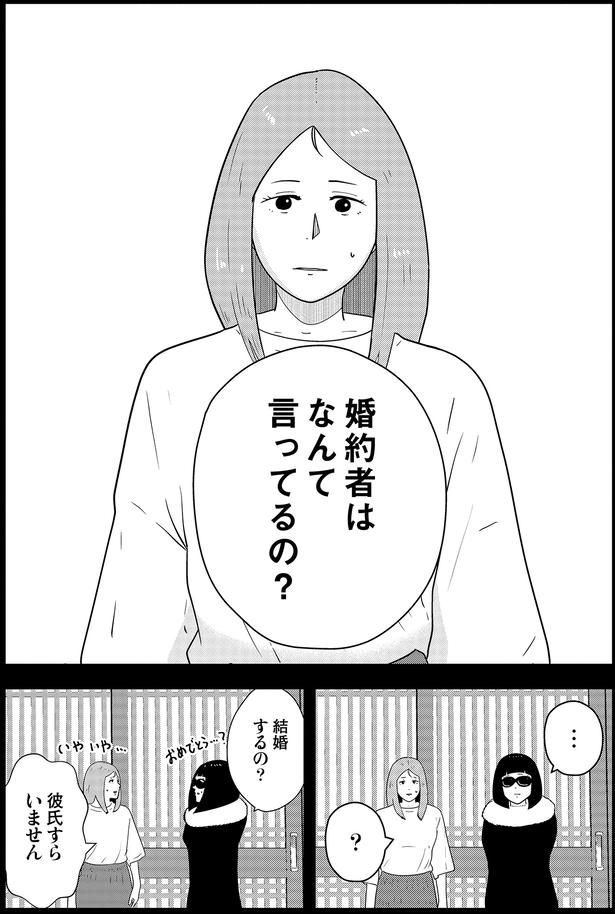婚約者はなんて言ってるの？