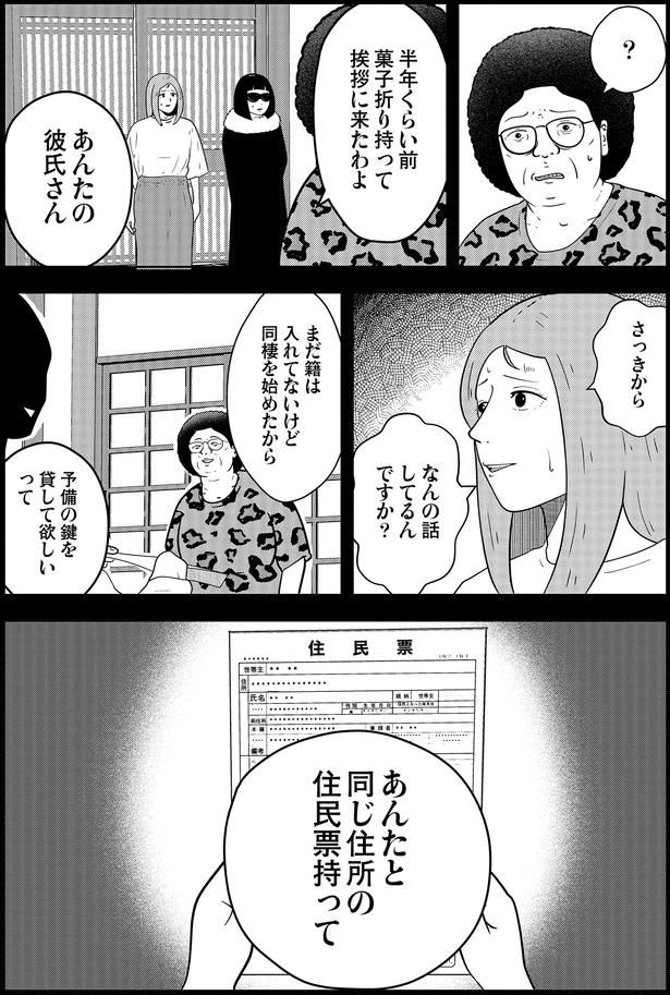 あんたと同じ住所の住民票持って
