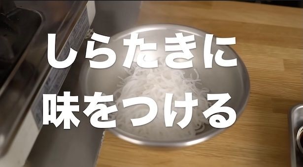 しらたきに味をつける