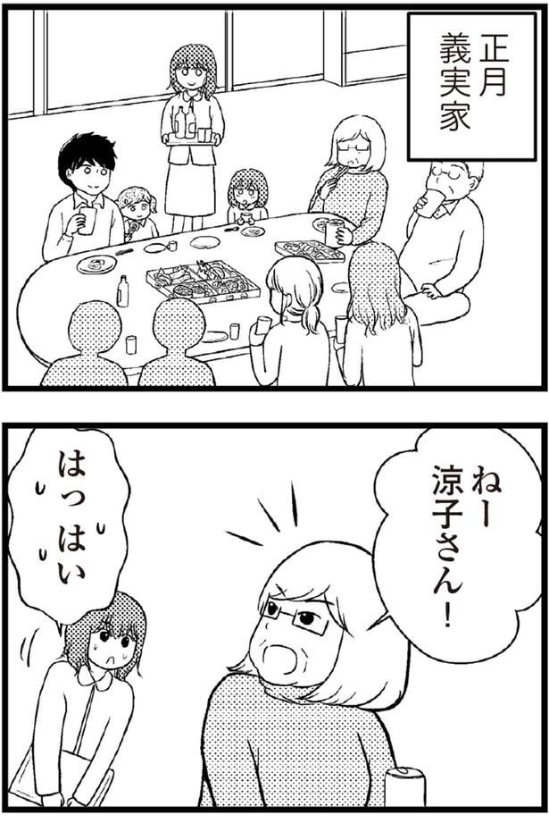 正月、義実家