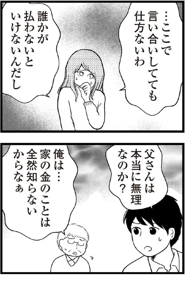誰かが払わないといけないんだし