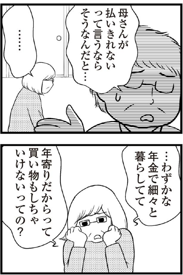 母さんが払いきれないって言うならそうなんだと...
