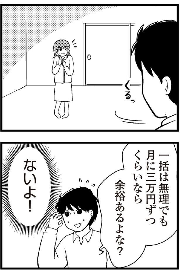 月に三万円ずつくらいなら余裕あるよな?