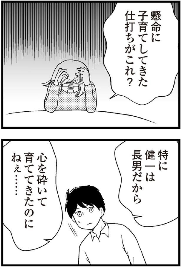 懸命に子育てしてきた仕打ちがこれ?