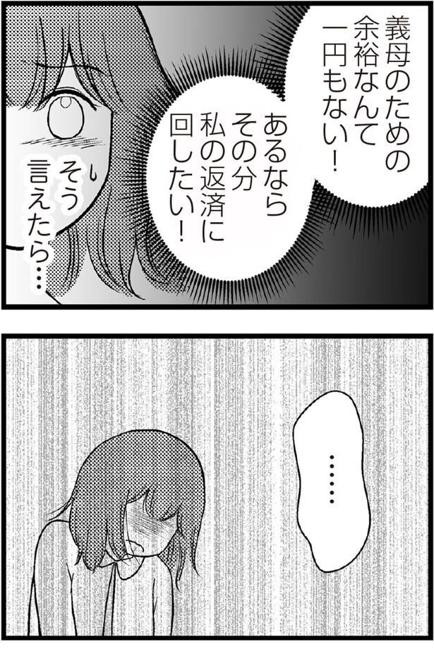 その分私の返済に回したい!