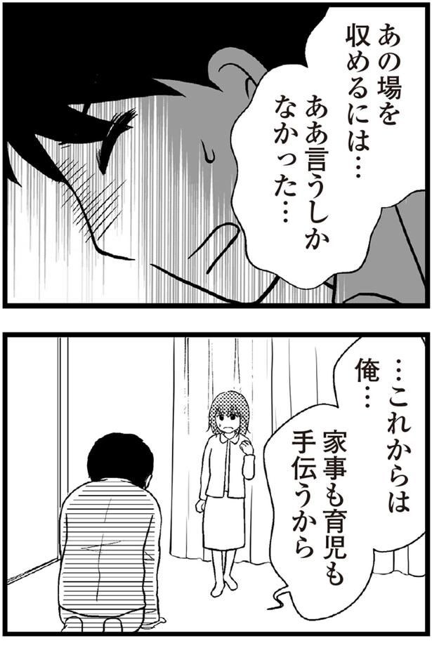家事も育児も手伝うから