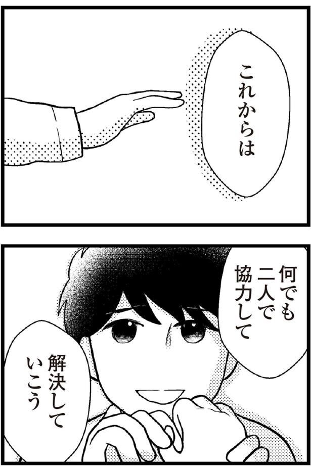何でも二人で協力して解決していこう
