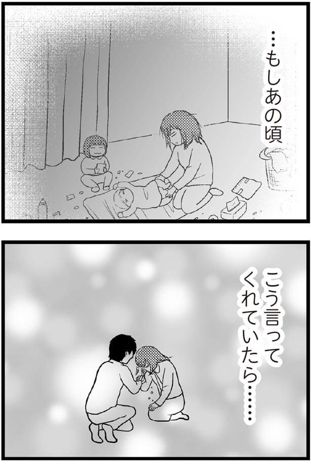 あの頃、こう言ってくれていたら...