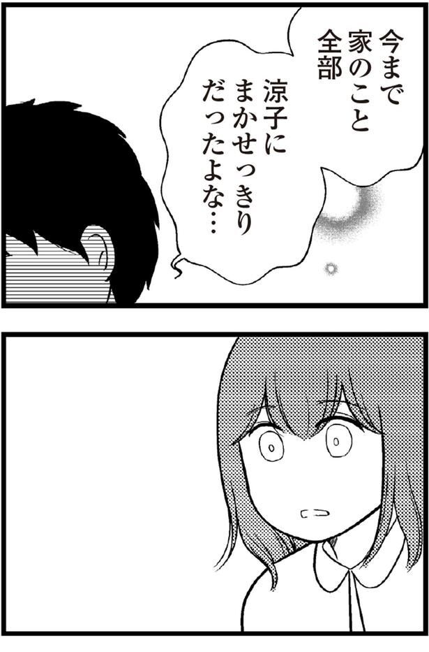 涼子にまかせっきりだったよな
