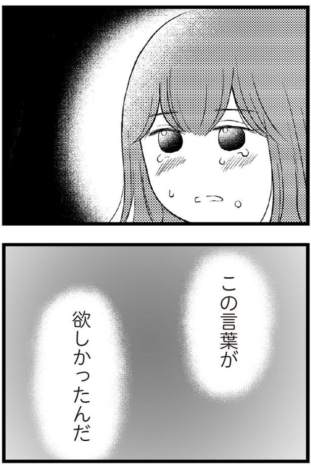 この言葉が欲しかったんだ