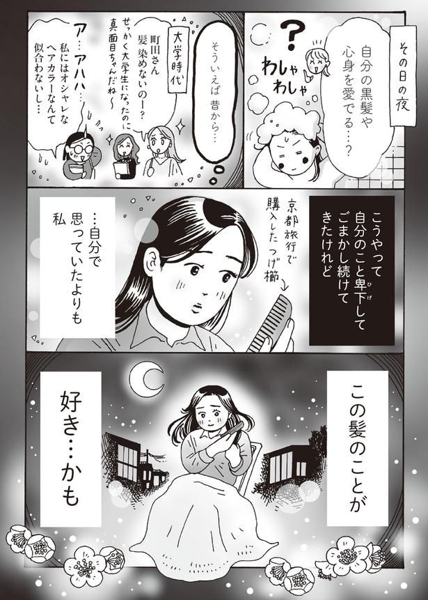 自分の黒髪や心身を愛でる...?