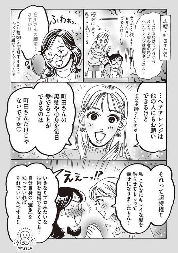 せっかく教えてもらったのにごめんね