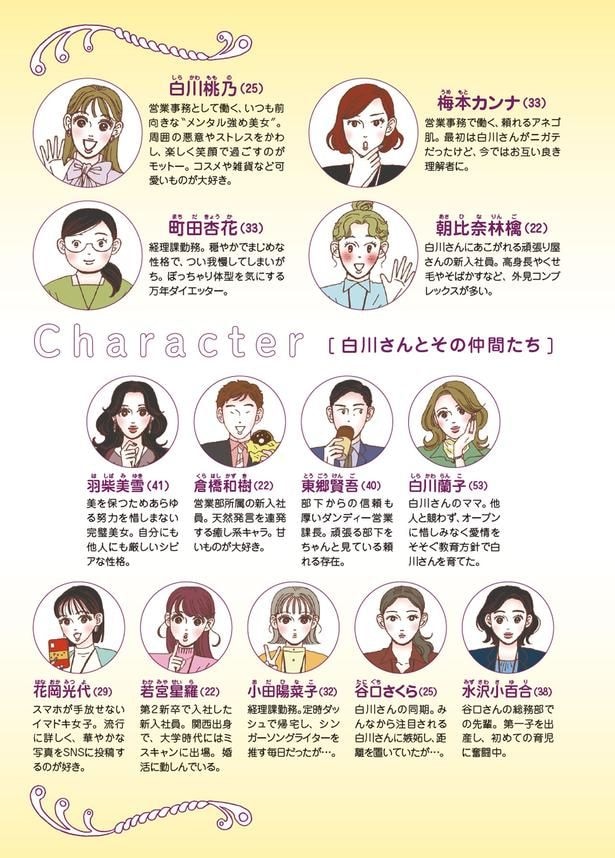 白川さんとその仲間たち