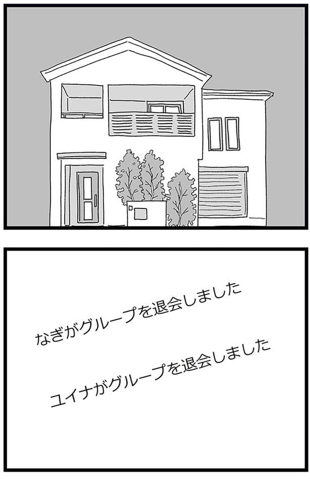 グループを退会しました