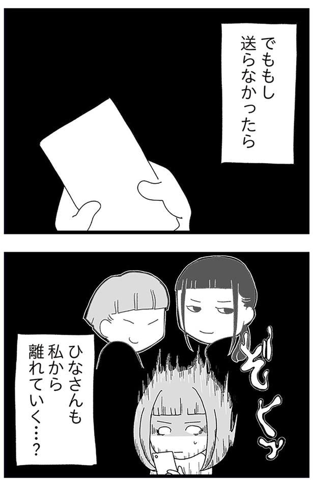 私から離れていく…？