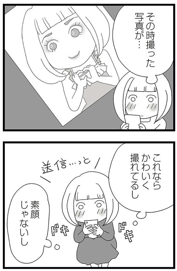 素顔じゃないし