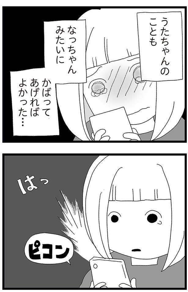 かばってあげればよかった…