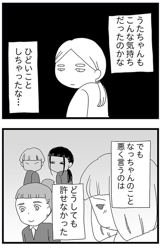 ひどいことしちゃったな…