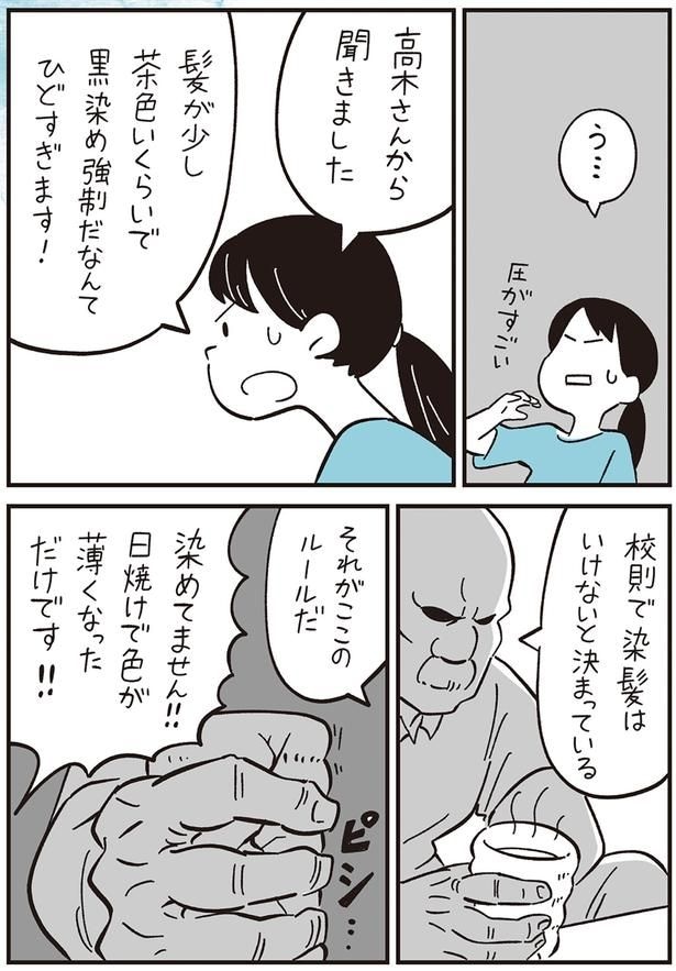 校則で染髪はいけないと決まっている