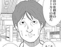 命の危険を感じる。ストーカー化した元彼から逃げる女性の依頼／夜逃げ屋日記3（3）