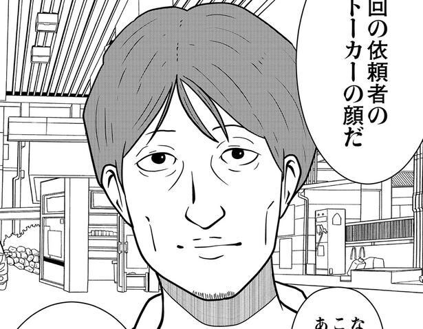 命の危険を感じる。ストーカー化した元彼から逃げる女性の依頼／夜逃げ屋日記3（3）